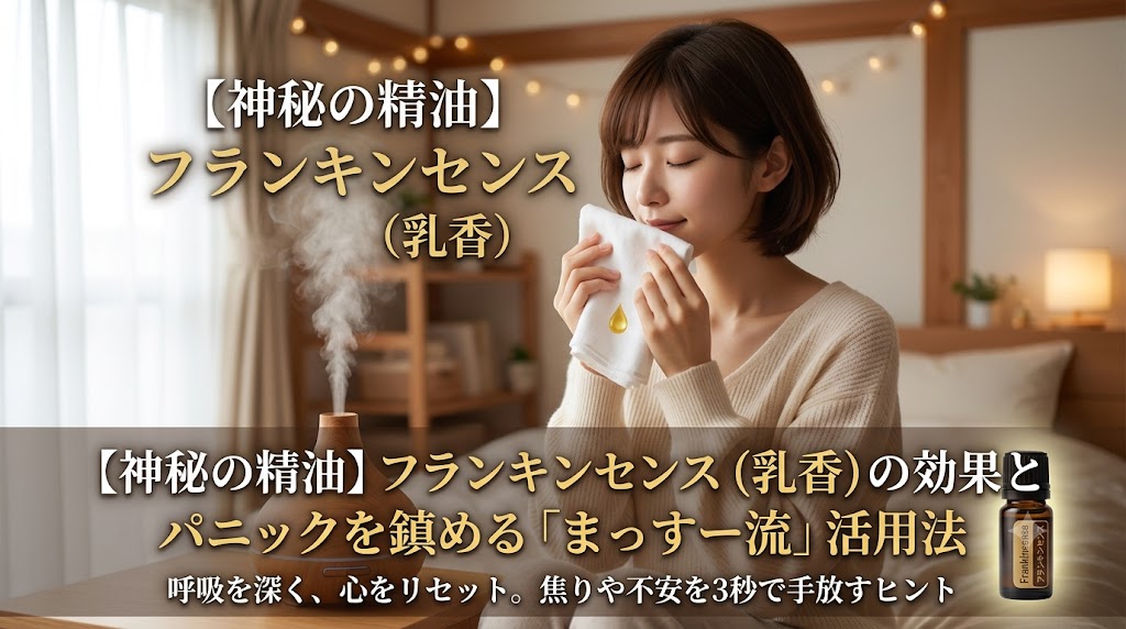 フランキンセンス(乳香)の効果効能と使い方