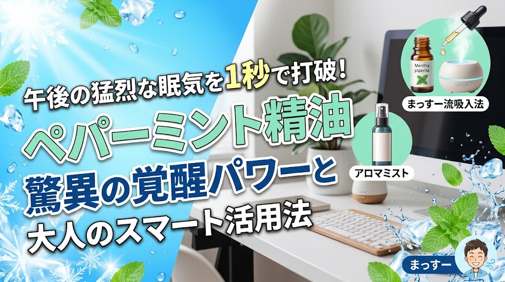 初心者ペパーミント精油の効果効能と使い方